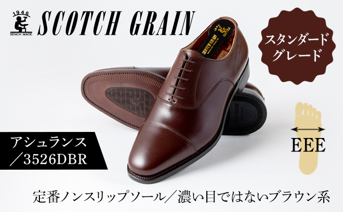 スコッチグレイン 紳士靴 「アシュランス」24.0cm NO.3526DBR メンズ 靴 シューズ ビジネス ビジネスシューズ 仕事用 ファッション パーティー フォーマル