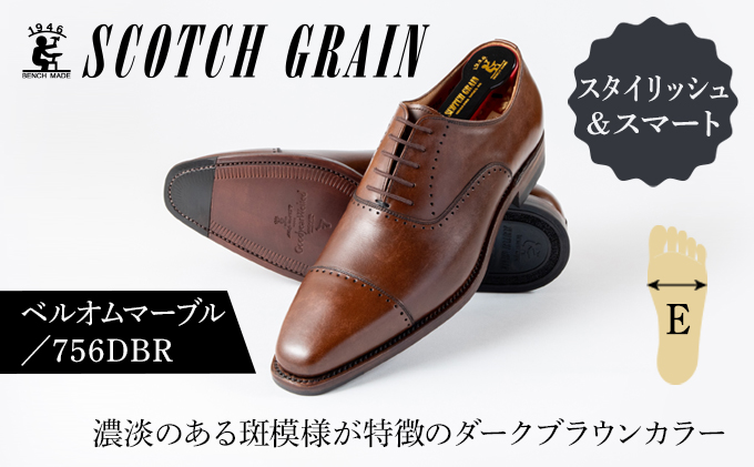 スコッチグレイン 紳士靴 「ベルオム・マーブル」 NO.756DBR メンズ 靴 シューズ ビジネス ビジネスシューズ 仕事用 ファッション パーティー フォーマル 26.5cm