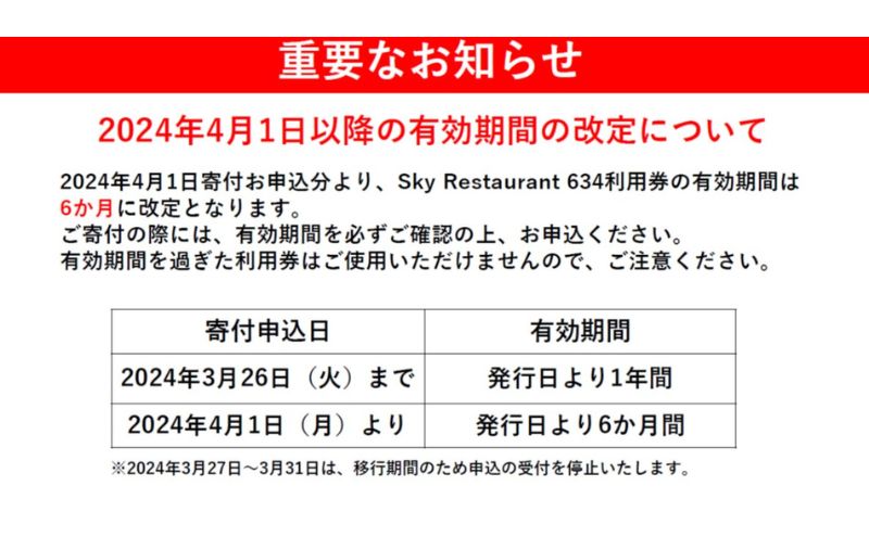 ランチ【有効期間6か月】東京スカイツリー（R）ペア利用券 Sky Restaurant 634 「粋コース」 食事券 天望デッキ入場券付き チケット レストラン 墨田区