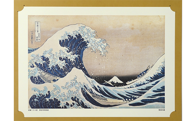 葛飾北斎 北斎作品原寸印刷画 5点 セット 絵画 絵 富嶽三十六景 民芸品 工芸品 美術　【 墨田区 】