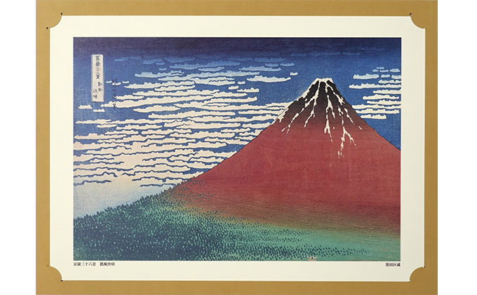 葛飾北斎 北斎作品原寸印刷画 5点 セット 絵画 絵 富嶽三十六景 民芸品 工芸品 美術　【 墨田区 】