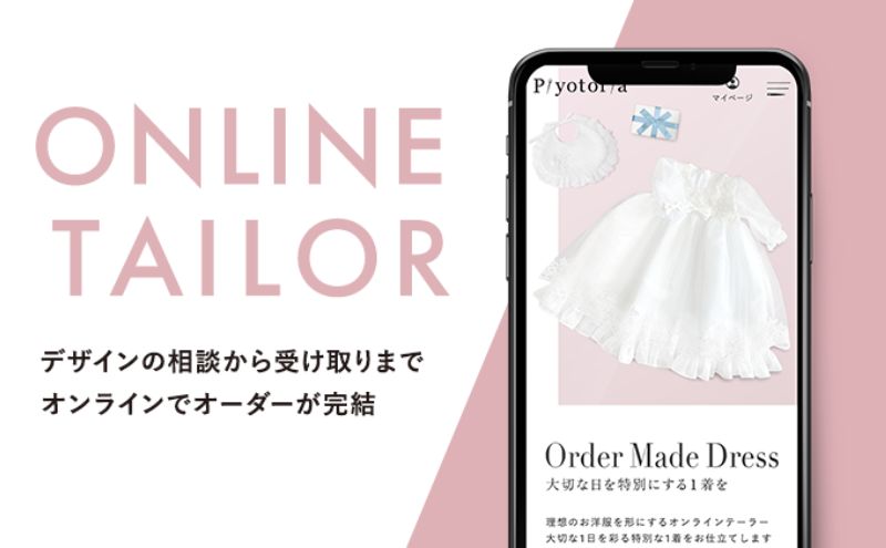 Piyotoria オーダーメイド お仕立て券 【50,000円分】 特別 ドレス 子供服 ベビードレス　ウェディングドレス ファッション フォーマル 子供用ドレス 赤ちゃん用ドレス 結婚式 パーティー