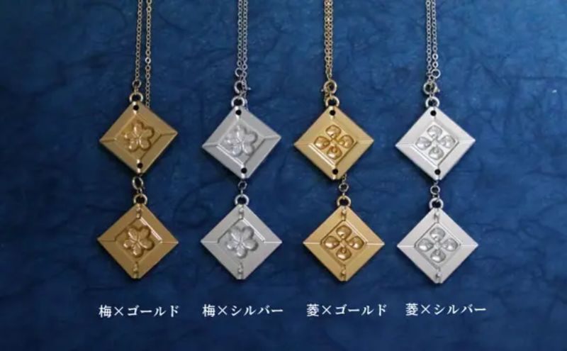 ネックレス モダン×北斎×金型の3wayネックレス【KASANE】 アクセサリー 北斎模様 モダン 装身具 江戸文化 裏勝り アルミ 耐久性 耐食性 耐摩耗性 普段使い 墨田区 東京都 菱×ゴールド