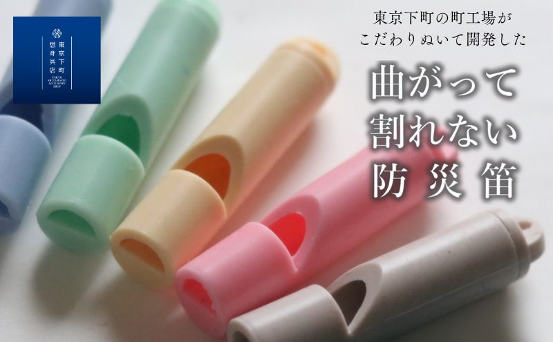 ホイッスル 曲がって割れない防災笛【雫音（しずね）】 笛 防災笛 シリコーンゴム製 防災ホイッスル 雫音 町工場 災害 弾性 水に強い 墨田区 東京都 ニュアンスグリーン