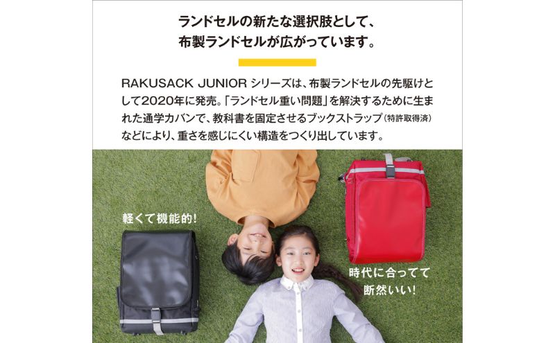 ランドセル RAKUSACK JUNIOR PLUS ラベンダーP 鞄 かばん スクールカバン 荷物 ブックストラップ  負担軽減 使いやすい 墨田区 東京都 100