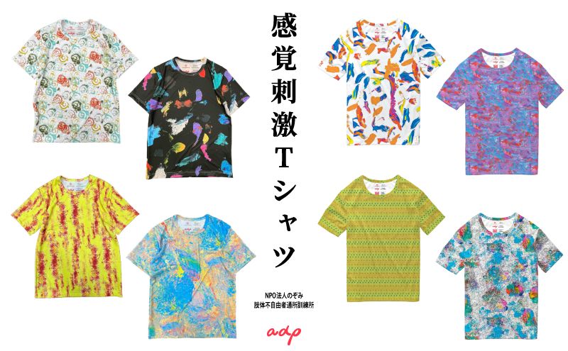Tシャツ 感覚刺激Tシャツ 06AOHAI 洋服 ファッション 総柄Tシャツ プレゼント 手書き 絵画 アート作品 通気性 柔軟性 日本製 福祉施設 ワークショップ 東京都 墨田区 M