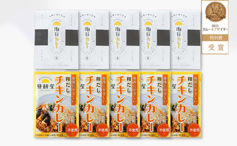 大容量パック10個セット (海苔5個 和だしチキン5個) カレー 海苔カレー 和だしチキンカレー 辛さ抑えめ レトルト 湯煎 電子レンジ 簡単 おいしい 昼飯屋 東京都 大田区