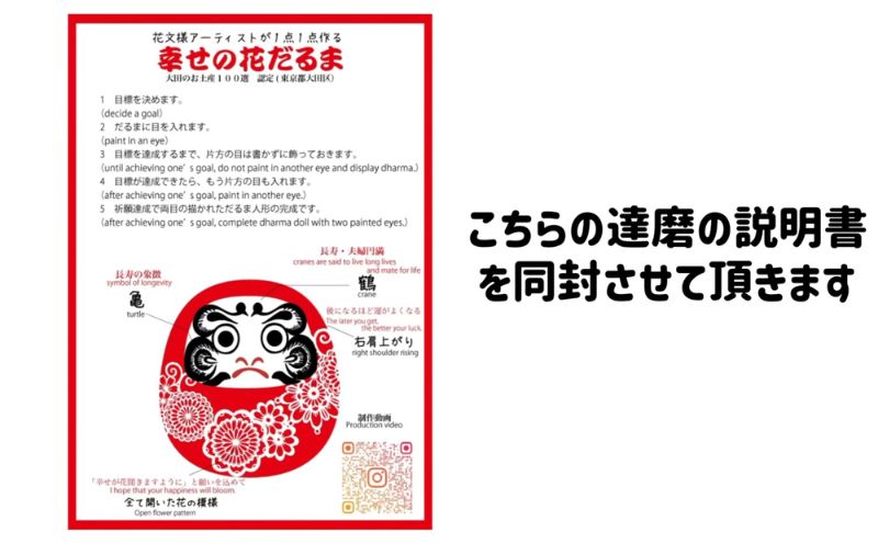 幸せが花開く花だるま だるま アート達磨 和雑貨 縁起物 お祝い 伝統文化 オリジナル 贈り物 プレゼント ギフト 大田区 東京都