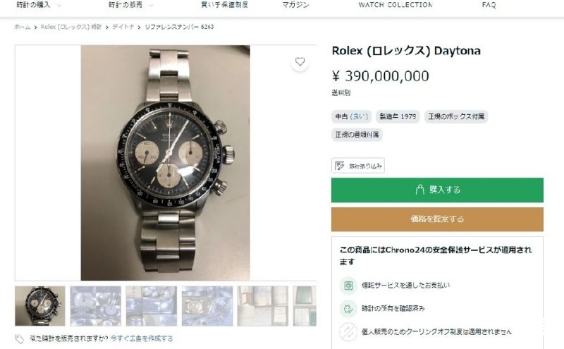 体験 東京 Rolex6263 信長 デイトナ 装着体験 写真 撮影付 体験チケット 時計 腕時計 ロレックス rolex メンズ 体験型 返礼品 変わり種 チケット 券 東京都 豊島区
