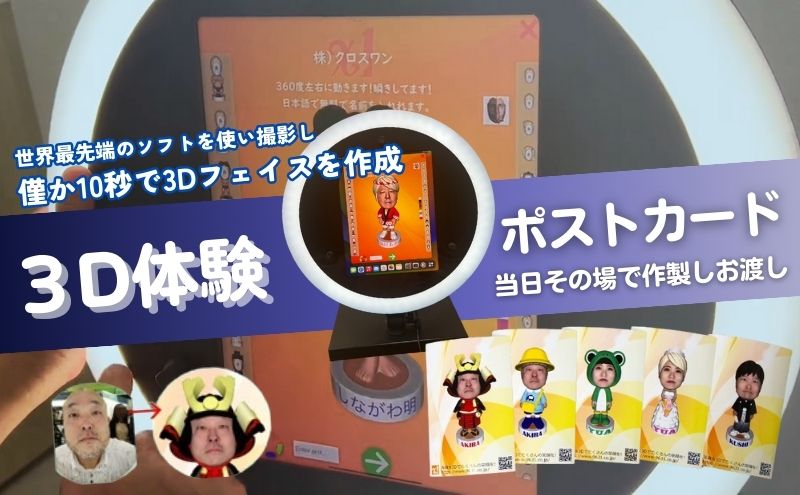 体験 東京 3D体験 ポストカード 1枚 体験後即日渡し 体験型 返礼品 子供 大人 写真 はがき 雑貨 変わり種 チケット 券 体験チケット ギフト プレゼント 贈答 旅行 東京都 豊島区