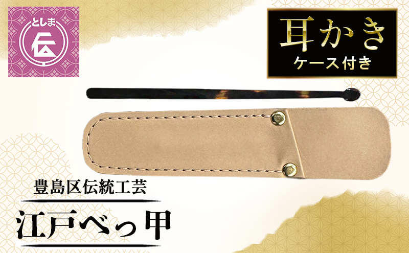 特価ブランド べっ甲耳かき マツコの知らない世界 耳かきの世界 コレクション