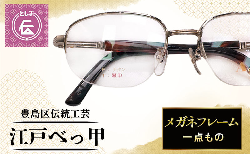 鼈甲 ターコイズ メガネ チェーン 本鼈甲 10 べっ甲 着物 工芸品
