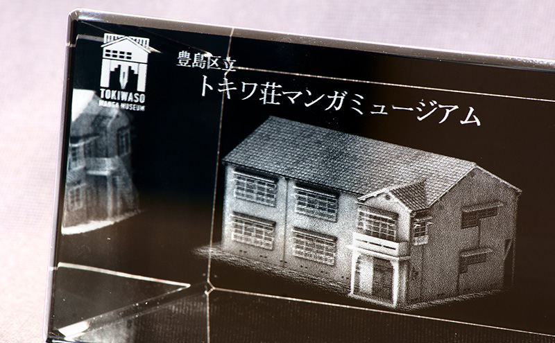 置物 ふるさと納税 限定 トキワ荘マンガミュージアム 3D クリスタル インテリア 漫画 アニメ グッズ 3Dクリスタル 雑貨 手塚治虫 藤子不二雄 藤子・F・不二雄 石ノ森章太郎 赤塚不二夫 ギフト プレゼント 贈答 贈答用 贈答品 贈り物 マンガ 東京