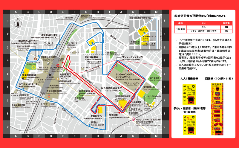 IKEBUS セット 池袋 1日乗車券 混合 4枚 (大人2枚 子供2枚) 回数