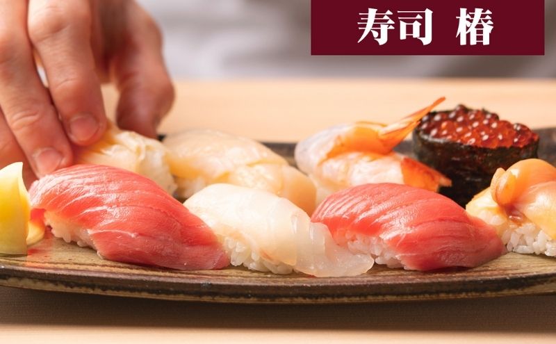 すし 椿 池袋西口店で使える食事券　3000円分