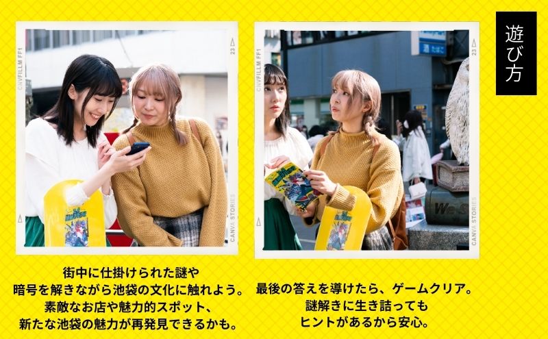 謎解き ゲーム 「池袋謎解き街歩き」謎解きキット 1名様 東京 池袋 街歩き 体験 イベント 漫画 マンガ おひとりさま