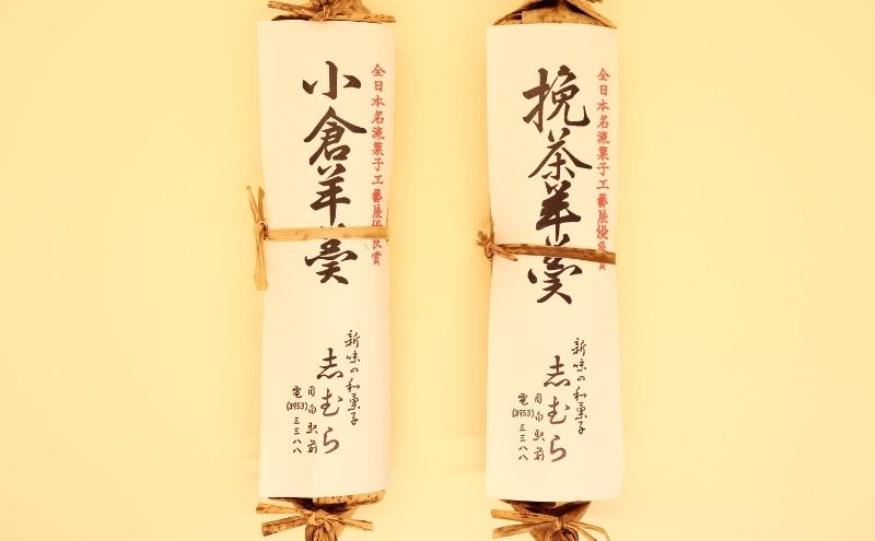 和菓子 小倉羊羹・挽茶羊羹 各1個 セット ようかん 羊かん お菓子 おかし おやつ スイーツ お茶菓子 お取り寄せ 詰め合わせ お土産  東京