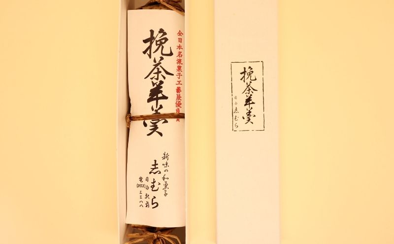 和菓子 挽茶羊羹 1個 ようかん 羊かん お菓子 おかし おやつ スイーツ お茶菓子 抹茶 お取り寄せ お土産  東京 目白 志むら