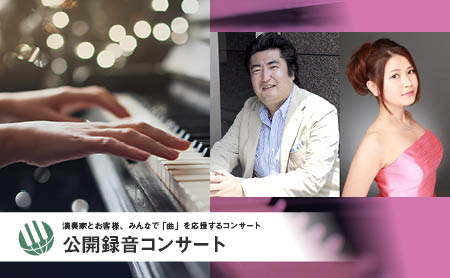 【2025年6月20日開催】ピティナ・公開録音コンサート コンサート チケット ピアノ クラシック 巣鴨 豊島区 東京都