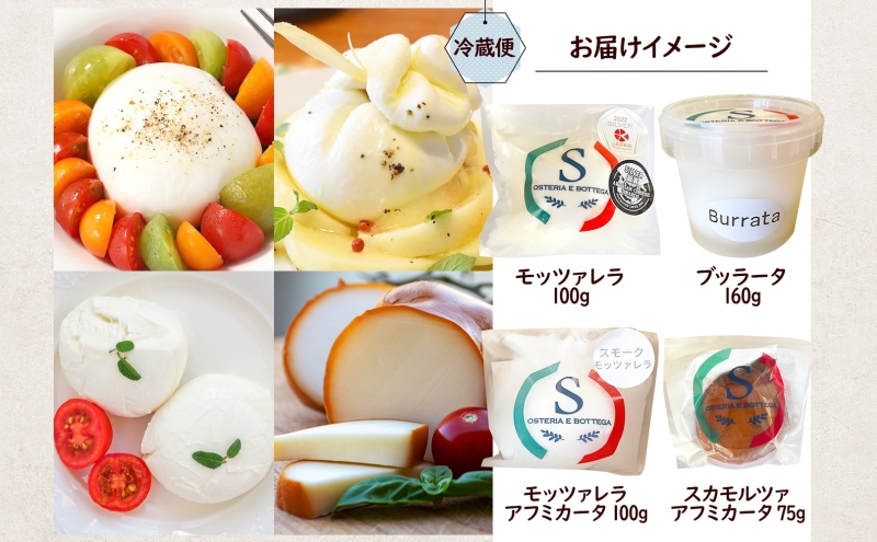 チーズ 4種 詰め合わせ 各1個 湘南 モッツァレラ チーズ  ブラッターチーズ スカモルツァアフミカータ 神奈川県 茅ケ崎市 Osteria e Bottega S 加工食品 乳製品 牛乳 手作業 ミルク 銀賞 幻のチーズ スモーク 塩漬け 美味しい  おつまみ ピザ