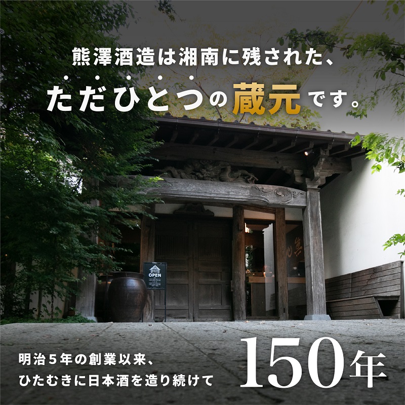 【湘南唯一の蔵元】熊澤酒造 かっぱのどぶろく 720ml 10度 天青河童のどぶろく※2024年5月以降に順次配送 お酒 アルコール こだわり 日本酒 井戸 汲み上げ 酵母 酸味