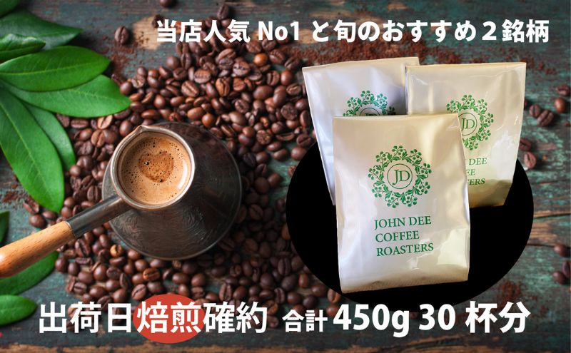 【出荷日焙煎確約】オリジナルコーヒーシロップ2種（各300g）と店主が飲んで欲しい旬のコーヒー3銘柄（各150g）　合計450g　中挽き（ペーパー用など）でお届け！　コーヒーフィルター用中挽き
