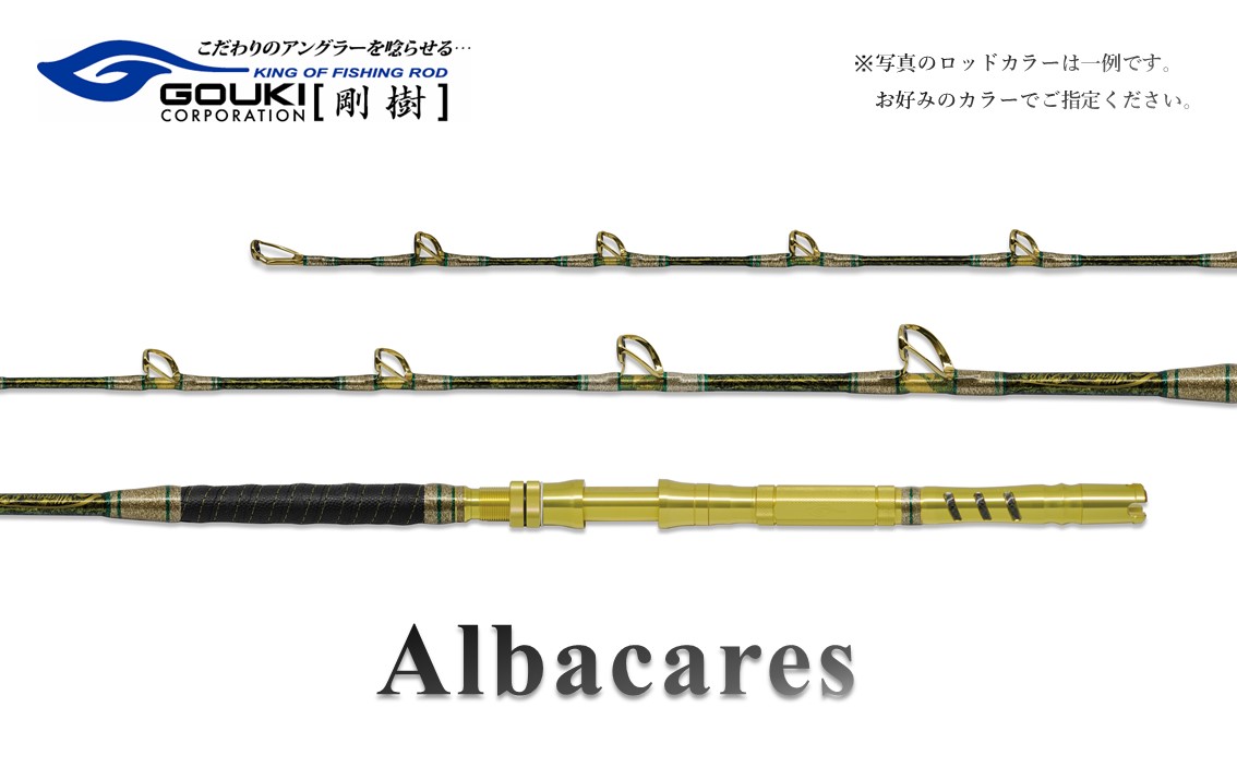 国産品 （ALB アルバカーレス 剛樹 T2 ウェイト負荷100-300 155cm 155） ロッド