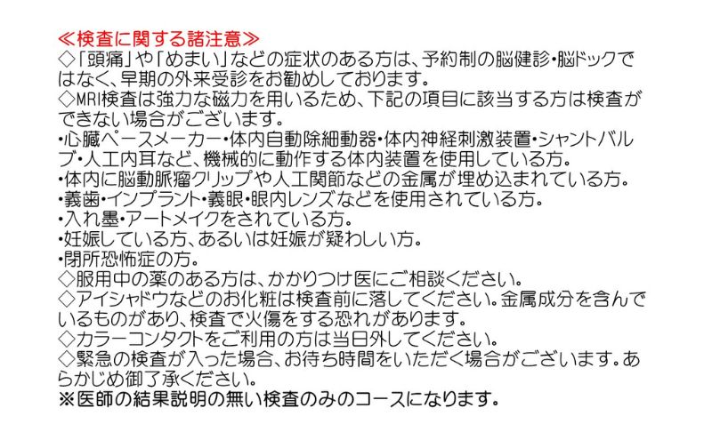 脳ドック+頸動脈エコー 2名様分 ※検査結果説明の無い検査のみのコースです 脳梗塞 くも膜下出血 脳血管疾患 突然 発症 自覚症状 病気 高血圧 肥満 喫煙者 飲酒 40歳以上 脳卒中
