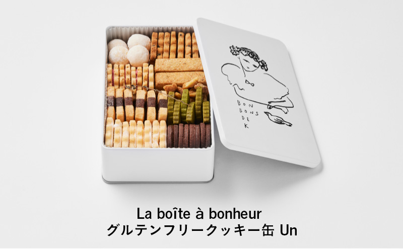 クッキー缶 La bo?te ? bonheur Sable #1 Un クッキー缶#1 クッキー 缶 焼菓子 グルテンフリー 米粉 スイーツ 洋菓子 プレゼント ギフト 贈り物 茅ヶ崎市 神奈川