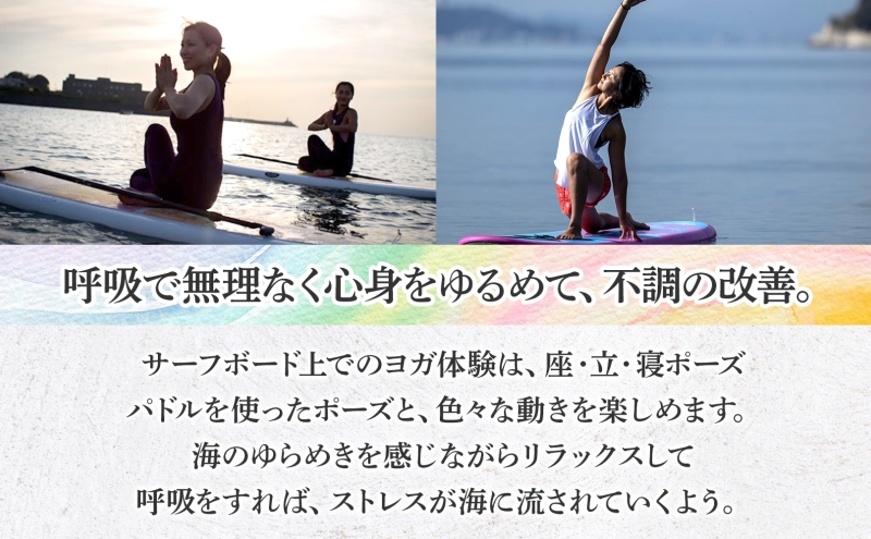 【逗子海岸・エバーリゾート 】究極のリラックス SUPヨガ体験 1名様  SUPヨガ スタンドアップパドルボード SUP マリンスポーツ ウエットスーツ リラックス ハワイ 逗子海岸 少人数 エバーリゾート 神奈川県 逗子市