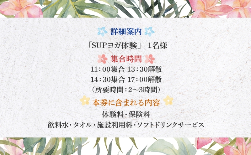 【逗子海岸・エバーリゾート 】究極のリラックス SUPヨガ体験 1名様  SUPヨガ スタンドアップパドルボード SUP マリンスポーツ ウエットスーツ リラックス ハワイ 逗子海岸 少人数 エバーリゾート 神奈川県 逗子市