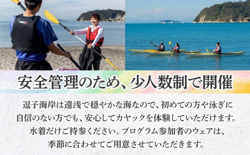 【逗子海岸・エバーリゾート 】親子で楽しめるシーカヤック 半日体験 2名様 シーカヤック 体験 海  ガイド  無人島 波 水着 親子 ウエットスーツ ハワイ 逗子海岸 少人数 エバーリゾート 神奈川県 逗子市