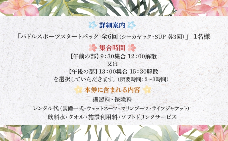 【シーカヤック＆サップを極める全6回 】パドルスポーツスタートパック  1名様 シーカヤック サップ SUP 体験 海  ガイド  無人島 波 水着 ウエットスーツ ハワイ 逗子海岸 エバーリゾート 神奈川県 逗子市