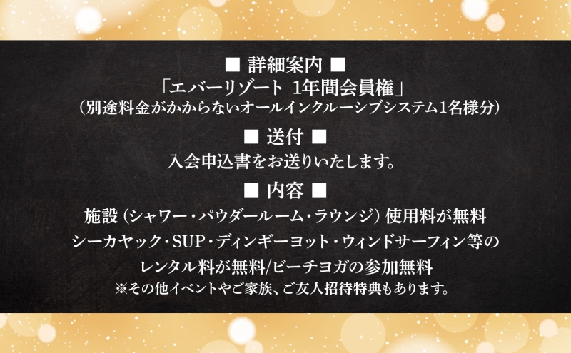 【逗子海岸・エバーリゾート 】エバーリゾート1年間会員権  体験レッスン 乗り放題 シーカヤック SUP ヨット  マリンスポーツ ウエットスーツ リラックス 少人数海辺 逗子海岸 波少人数 エバーリゾート 神奈川県 逗子市