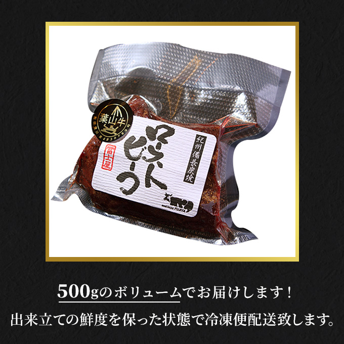 葉山牛 究極 ローストビーフ 500g 冨士屋牛肉店 お中元 ギフト 豪華 おせち お正月 おもてなし A5ランク 黒毛和牛 黒毛 贈り物 お歳暮 神奈川県 【 逗子市 】
