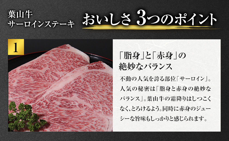 葉山牛 サーロインステーキ 約250g 2枚 冨士屋牛肉店 ステーキ サーロイン 霜降り 箱入り 贈答用 お中元 ギフト おもてなし 黒毛和牛 神奈川県 【 逗子市 】