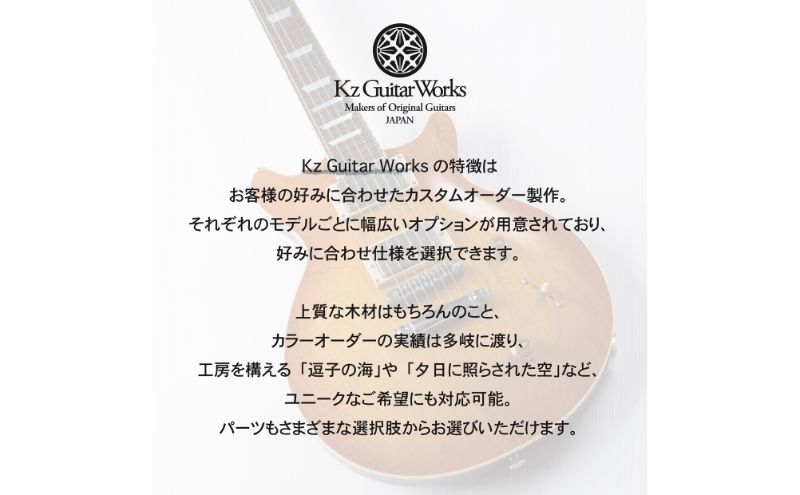 Kz Guitar Works(ケイズギターワークス) カスタムギターオーダーチケット 10万円分 ギター 専門工房 カスタム オーダー オリジナル チケット