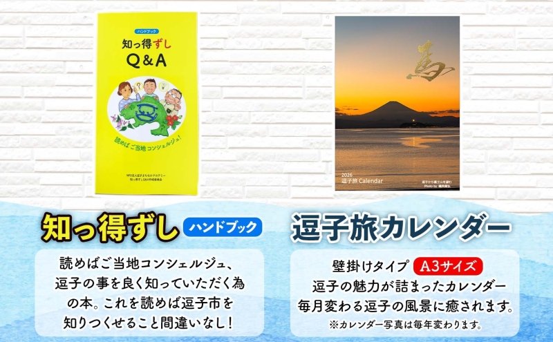 逗子市オリジナル グッズセットA 逗子市グッズ ご当地グッズ オリジナル商品 逗子オリジナルTシャツ 綿 知っ得ずし 逗子旅カレンダー Tシャツ ご当地 カレンダー お取り寄せ商品 送料無料 神奈川県 逗子市 ブルーM