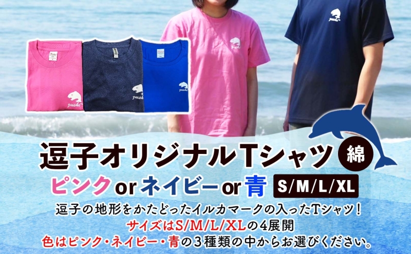 逗子市オリジナル グッズセットC 逗子市グッズ ご当地グッズ オリジナル商品 逗子オリジナルTシャツ 綿 知っ得ずし Tシャツ ご当地 カレンダー お取り寄せ商品 送料無料 神奈川県 逗子市 ピンクXL