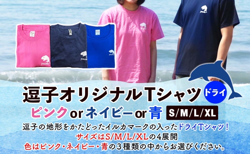 逗子市オリジナル グッズセットD 逗子市グッズ ご当地グッズ オリジナル商品 逗子オリジナルTシャツ ドライ 知っ得ずし Tシャツ ご当地 カレンダー お取り寄せ商品 送料無料 神奈川県 逗子市 ブルーM