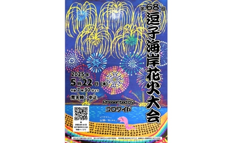 【50席限定】逗子海岸花火大会イス席チケット（飲食なし）※チケットの発送はございません