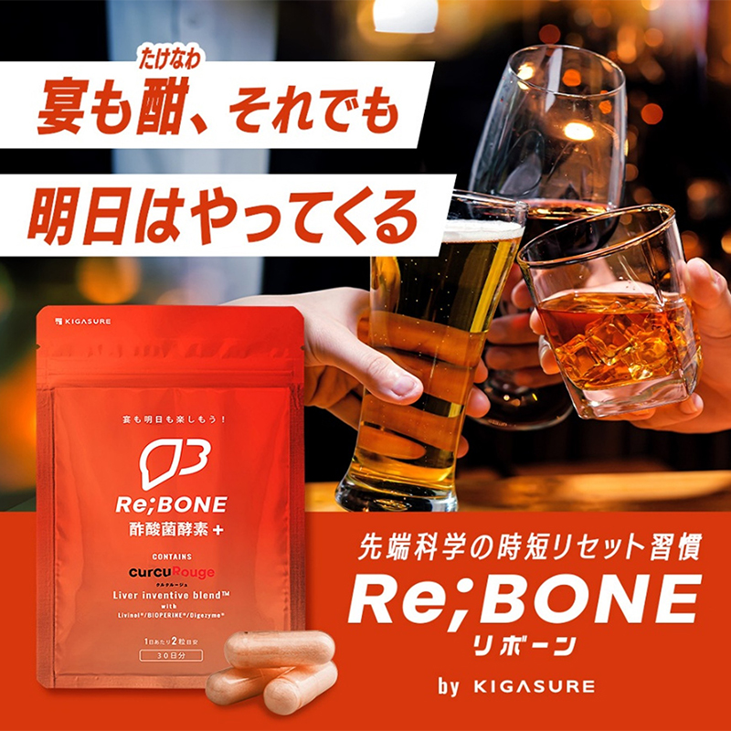 サプリ KIGASURE リボーン(Re;BONE) 高吸収 飲み会サプリ クルクミン入り 試しサイズ（10粒） 健康 飲み会 クルクミン ウコン 酢酸菌酵素 亜鉛 酵母 ビタミン 綾瀬市 神奈川県