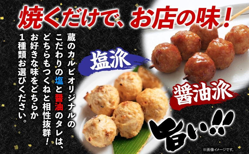 蔵のカルビ 国産 鶏つくね 30本 冷凍 【醤油ダレ】 国産鶏 つくね つくね団子 串刺し 串焼き 串 醤油ダレ 塩ダレ 選べる2種ダレ 簡単調理 焼くだけ 焼くだけ簡単 本格的 お店の味 酒のつまみ おつまみ お取り寄せ 送料無料 神奈川県 寒川町