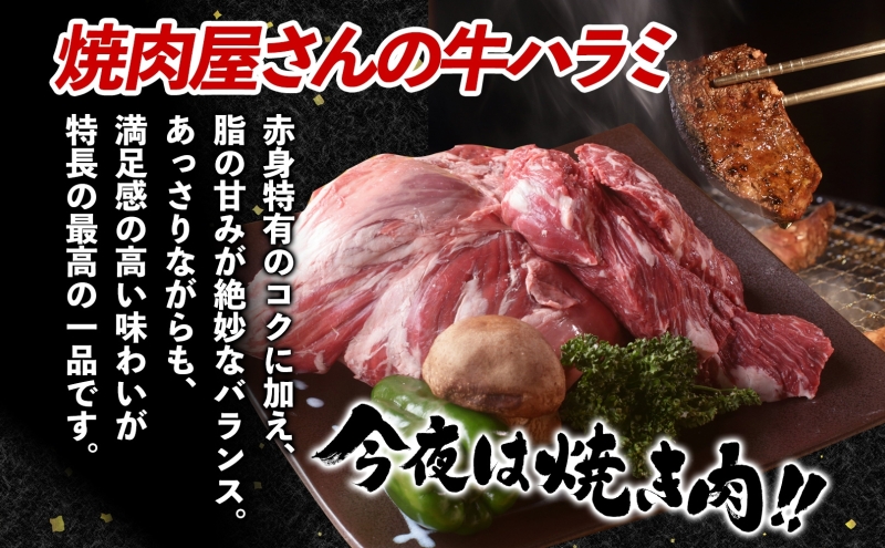 蔵のカルビ 牛ハラミ 2kg 【味噌ダレ】 ハラミ 牛ハラミ肉 赤身 横隔膜 牛肉 肉 ビーフ 焼肉 BBQ バーベキュー 醤油ダレ 塩ダレ 味噌ダレ 選べる3種 冷凍 焼くだけ フライパン調理 一人暮らし お取り寄せグルメ 贈答品 送料無料 神奈川県 寒川町