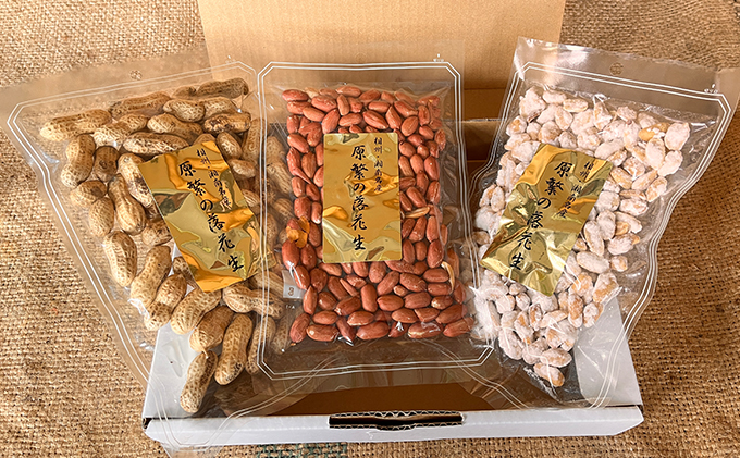 【11月下旬から順次発送】原繁の落花生 3袋 お試し セット 国産 落花生 新豆入荷待ち