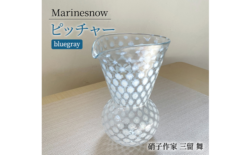 ピッチャー 「Marinesnow」 ピッチャー 片口 フラワーベース
