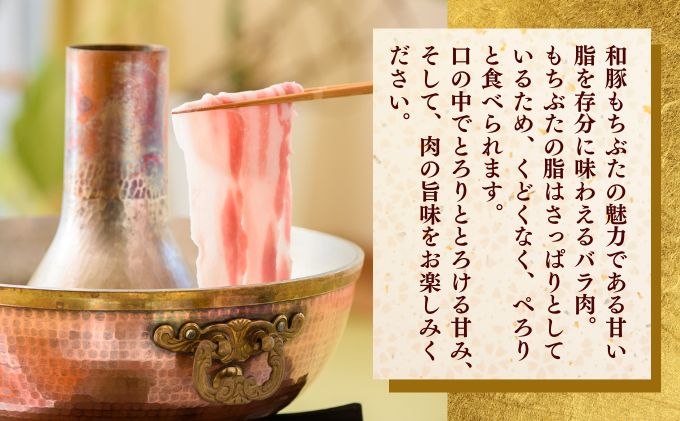 和豚もちぶた バラ しゃぶしゃぶ用 1kg