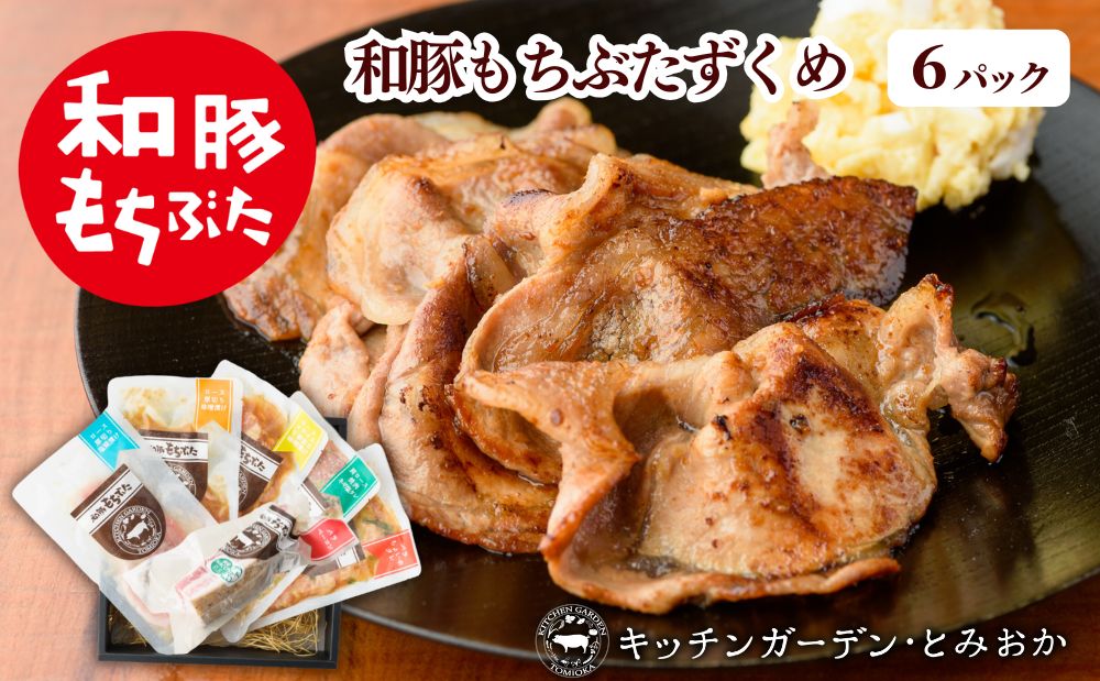 越後もちぶたずくめ S