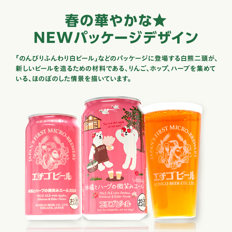 【訳アリ】林檎とハーブの微笑みエール2024(350ml缶×24本)