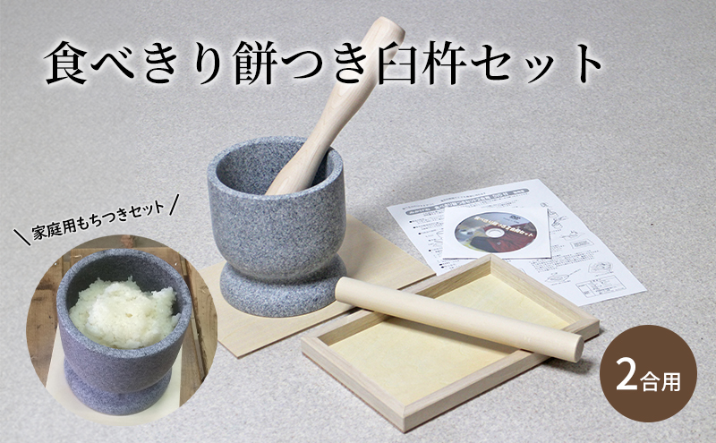 餅つきセット （特売] 杵(きね)大人用2本セット/お餅つき道具